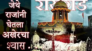 रायगड | Raigad Fort - The King of Forts | Best Places On Raigad | How To Reach | Traveling Cost