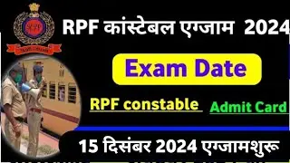 RPF constable Exam Date 2024 | RPF Exam kab hoga 2024 | RPF exam new update 2024