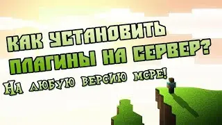 как установить плагины на сервер mcpe ( подробно! ) и где их искать...