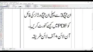 convert inpage file to pdf  | offlilne + Online |  convert to pdf | Inpage to pdf