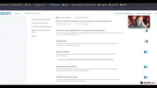 Необходимые настройки Zoom на уроке - использование доски