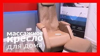 Массажное кресло для дома Casada SMART 5