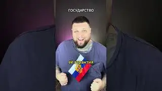 СОЦИАЛЬНОЕ ГОСУДАРСТВО VS АЙФОН 