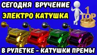 СТРИМ РР4 🎁 В РУЛЕТКЕ - КАТУШКИ, ПРЕМЫ, ЗОЛОТО 🎁 РОЗЫГРЫШИ КАЖДЫЕ 10 минут 🎁 РУЛЕТКА 🎁 DUM_