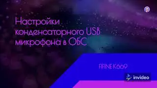 Это то, что ты ищешь! Настройки микрофона в ОБС