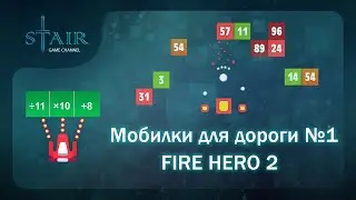 Обзор Fire Hero 2 | Мобилки для дороги №1