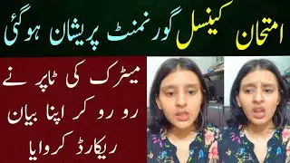 Board Exam Cancel Kro