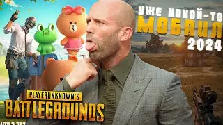 НУ ТАКОЙ СЕБЕ PLAYERUNKOWN'S (PUBG) В 2024 ГОДУ
