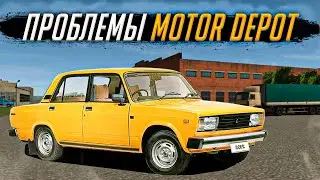 БЕСПЛАТНЫЙ MOTOR DEPOT НЕ РАБОТАЕТ!? | Решение Проблем!