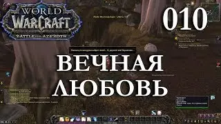 WoW: Прокачка Жреца #010 Гарикдис INRUSHTV Прохождение World of Warcraft Ночной Эльф Бездны ВОВ
