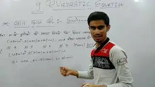 09 Quadratic Equation द्विघात समीकरण  | class 11th | NCERT CBSE RBSE 2021-22