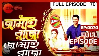 EP 70 - Jamai Raja - Indian Bengali TV Show - Zee Bangla