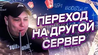 РОКСИ ПЕРЕХОДИТ НА ДРУГОЙ СЕРВЕР? / ГТА 5 РП