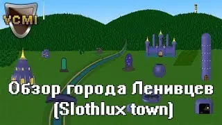 VCMI: Обзор города ленивцев (Slothlux town)