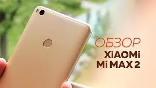 Очень вкусный смартфоно-планшет - обзор Xiaomi Mi Max 2