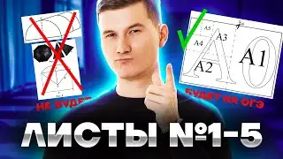 Листы ОГЭ 2025: разбор заданий 1-5 ОГЭ по математике с примерами | Умскул