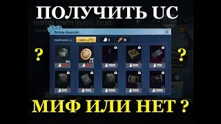 НОВАЯ ХАЛЯВА PUBG MOBILE MOONLIGHT MANSION HOUSE OF HORRORS  FREE UC?  пубг мобайл