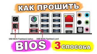 💾 как прошить BIOS на материнской плате ASUS ROG B550E Gaming