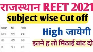 Reet subject wise Expected Cut Off 2021 || Reet Level 1 and Level 2 Cut Off || Reet Cut off 2021