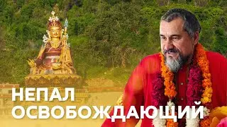 Священные места Падмасамбхавы, йогина принесшего тантру в Тибет. Часть 2