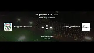 Солнцево. Согдиана Жиззах - Торпеда Москва. Лига CityFootball