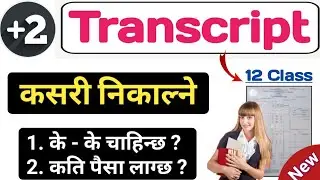 12 Class or +2 transcript kasari nikalne | Plus Two transcript needed document | NEB Transcript