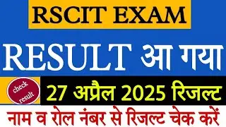 RSCIT Result 2025/RSCIT Exam Paper Result 27 April 2025/Rkcl Vmou Rscit result Kab Aayega 2025