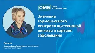 Значение гормонального контроля щитовидной железы в картине заболевания