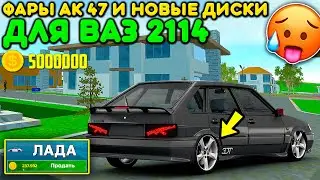 🔥Я СРЕЗАЛ ПРУЖИНЫ НА СВОЕЙ ВАЗ 2114! ПОСТАВИЛ ЛИТЫЕ ДИСКИ В НОВОМ ОБНОВЛЕНИИ РЕАЛЬНАЯ ЖИЗНЬ БАРВИХА