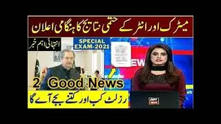 how to check result 2021 - how to check result 10th class 2021 - how to check result 12th class 2021
