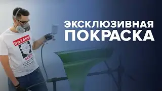 ЭКСКЛЮЗИВНАЯ покраска I Красим КРЫЛО