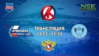 24.03.2022 Кристалл 2011 ( Бердск ) - ЦЗВС 2011 ( Новосибирск ) Первенство СФО