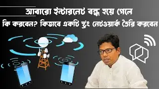 bridgefy - offline messaging।।ইন্টারনেট ছাড়াই ফেসবুকের মত গ্রুপ অথবা মেসেঞ্জার ব্যবহার করুন