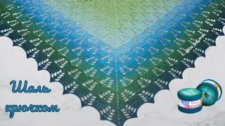 «Лёгкая шаль с эффектным узором - подходит для начинающих». Шаль крючком 🧶