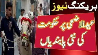 Breaking News | Govt Decided to Take Strict Action on Eid-ul-Adha | Lockdown on Eid-ul-Adha??
