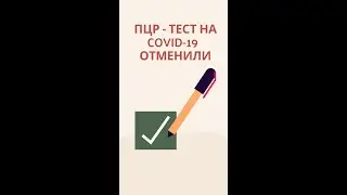 Новые правила въезда в Россию с 7.07.21 \ пересечения  границ РФ для  граждан РК
