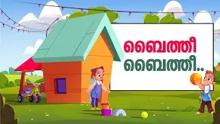 Baithee Baithee Kids Song Islamic Cartoon ബൈത്തീ ബൈത്തീ☀️Noon Kids Cartoon in Malayalam