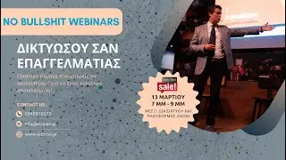Δικτυώσου σαν επαγγελματίας