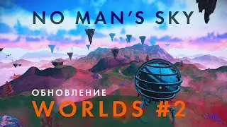 Обновление NO Man's Sky Worlds (Миры) Часть 2- Все новые планеты и существа // Ходячие здания !