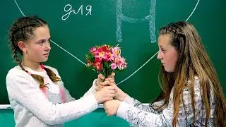 ТАЙНЫЙ ПОКЛОННИК!!