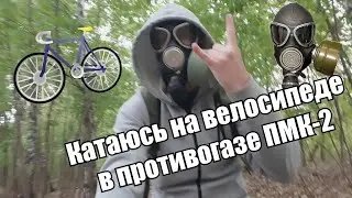 VLOG | Обзор противогаза ПМК 2