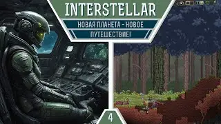 Starbound. Испытание Interstellar: новая планета - новое путешествие!
