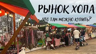 Рынок Хопа в Батуми | Авторынок Батуми | Поучительные истории | Переезд в Батуми