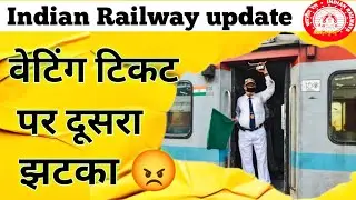 Wating Ticket Update // Railway Wating Ticket Problem #railway #ticket