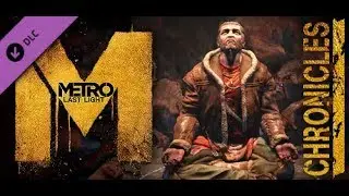 Metro: Last Light Redux [DLC Chronicles Pack] #1 | Прохождение | Павел