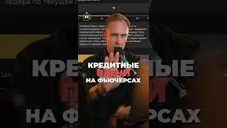 🔴 Трейдинг с кредитным плечом. Это нужно знать о цене ЛИКВИДАЦИИ на фьючерсах 