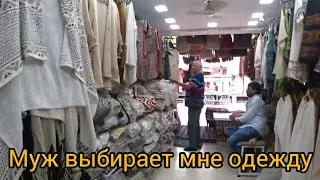 25. Муж настаивает на шопинге и сбивает меня с пути минимализма. Пушкар. Мои новые наряды. Индия.
