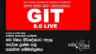 AL GIT නව විෂය නිර්දේශයට අදාලව ආදර්ශ ප්‍රශ්ණ පත්‍ර විවරණ සහිතව සාකච්ඡාව කරන සම්මන්ත්‍රණය 8.0