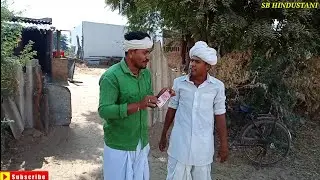 મફુકાકા ની ચાલાકી !! રીયલ કોમેડી વિડીયો sb hindustani