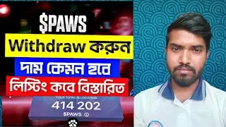 PAWS Withdrawal | How to Claim PAWS Token | PAWS Token Price | PAWS Listing Date | PAWS New Update